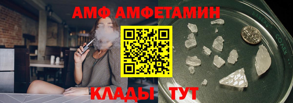 Amphetamine  Амфетамин VHQ  Вход с VPN  Калач-на-Дону 