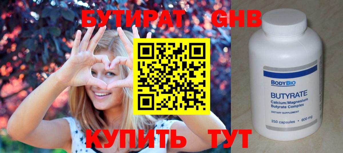 Бутират бутандиол  Вход с VPN  Калач-на-Дону 
