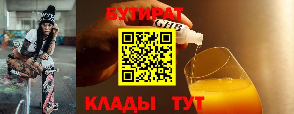 БУТИРАТ BDO 33% Калач-на-Дону