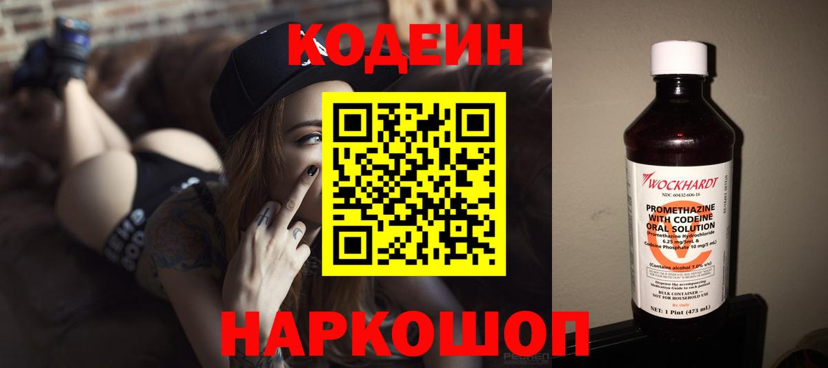 Кодеиновый сироп Lean напиток Lean (лин) Калач-на-Дону