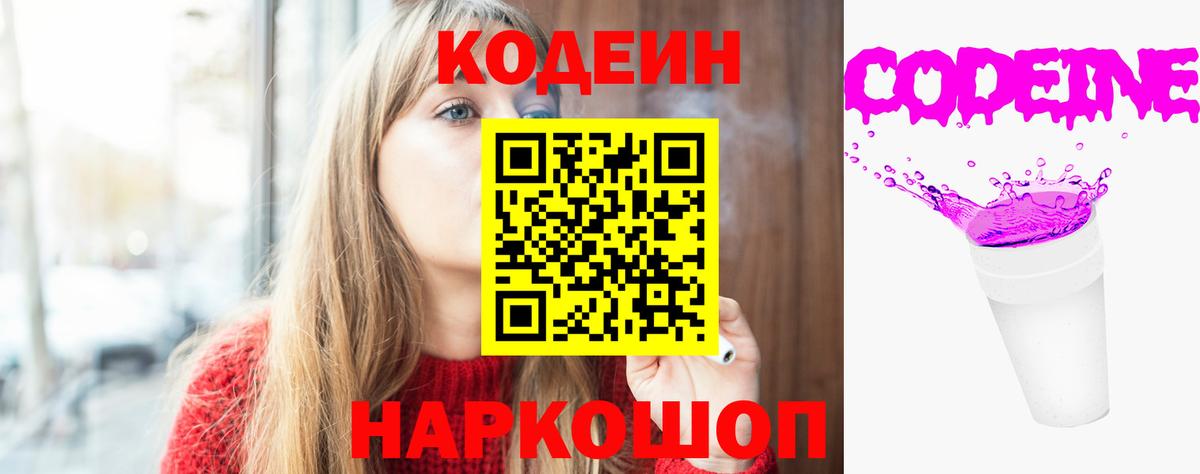 Кодеиновый сироп Lean Purple Drank  Вход с VPN  Калач-на-Дону  Codein Purple Drank 