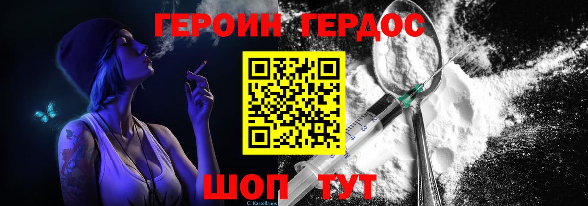 Героин белый Калач-на-Дону