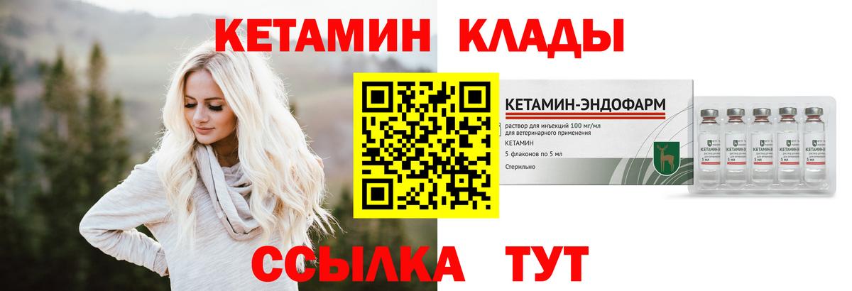 Кетамин VHQ Калач-на-Дону