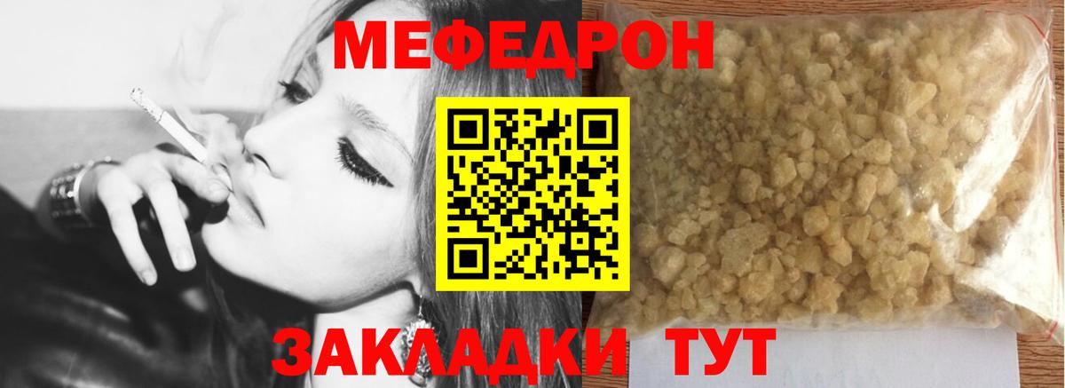 МЯУ-МЯУ мука  Мефедрон кристаллы  Калач-на-Дону  МЕФ  Мефедрон  Вход с VPN 