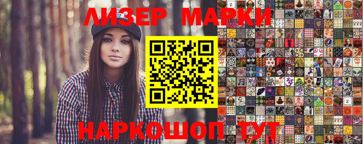 Марки NBOMe 1,8мг Калач-на-Дону